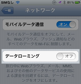 iPhone データローミング