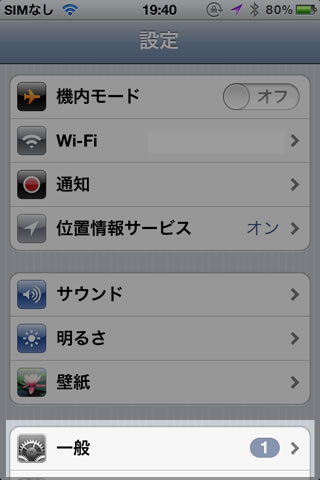 iPhone 設定