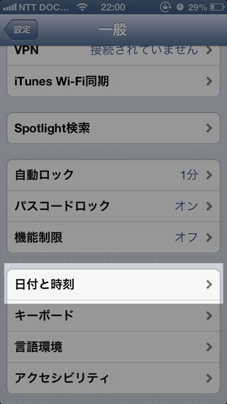 iPhone 時計の設定