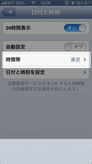 iPhone 時計の設定