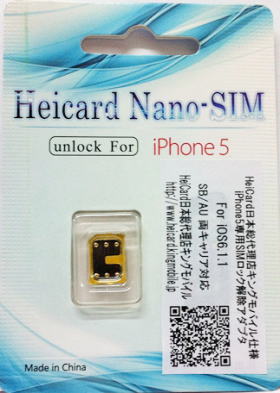 iPhone5をSIMロック解除する HeiCard