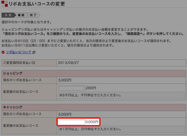 楽天カードリボ払い設定変更