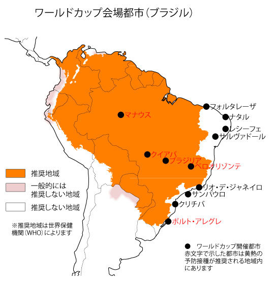 黄熱病予防接種推奨地域