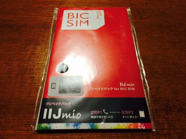 IIJmio BIC SIM プリペイドパック