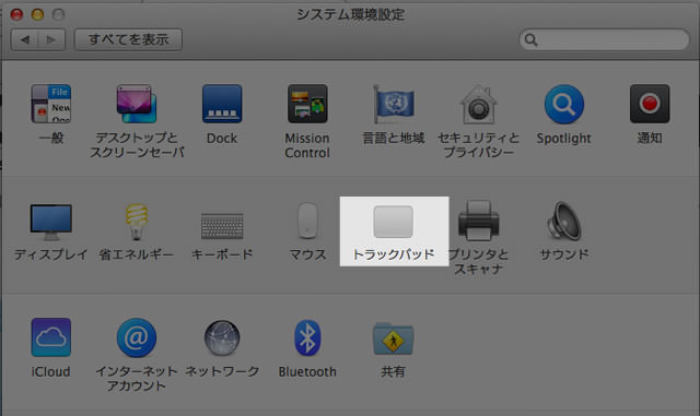 トラックパッドを選択