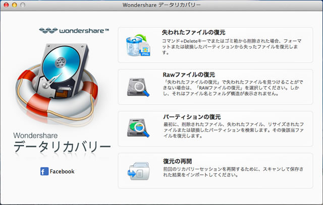 wondershare データリカバリー