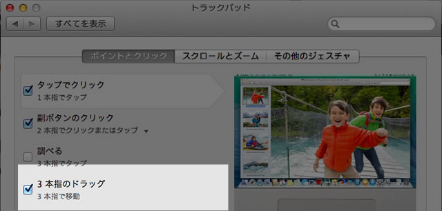 3本指でドラッグを選択