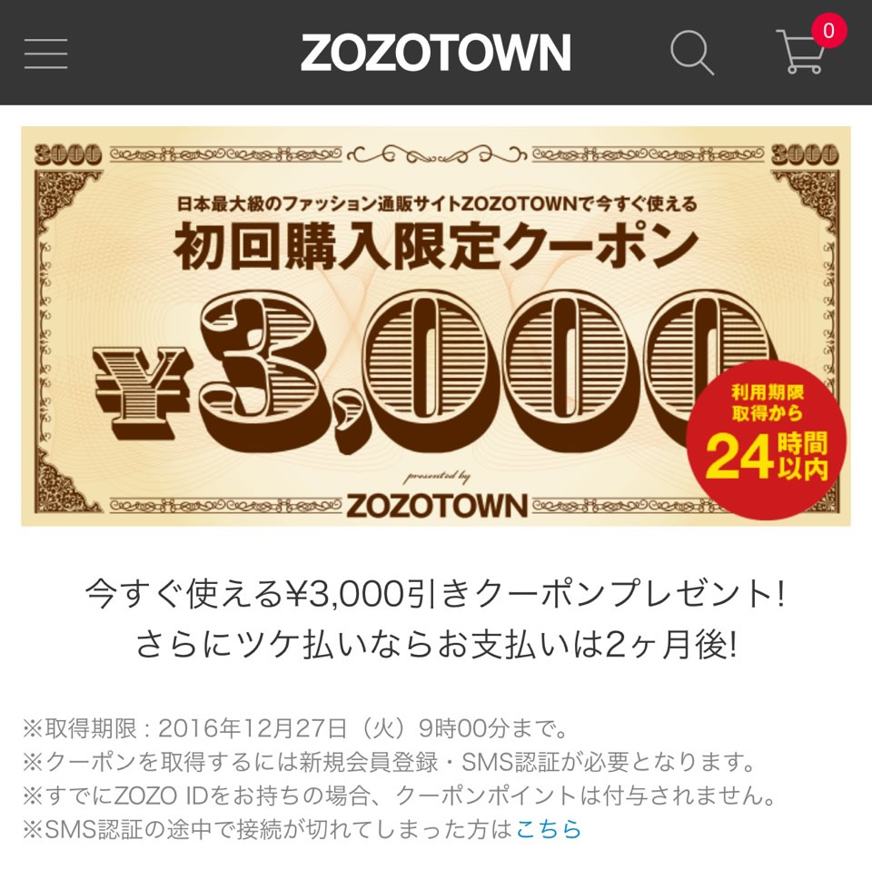 3000円クーポン