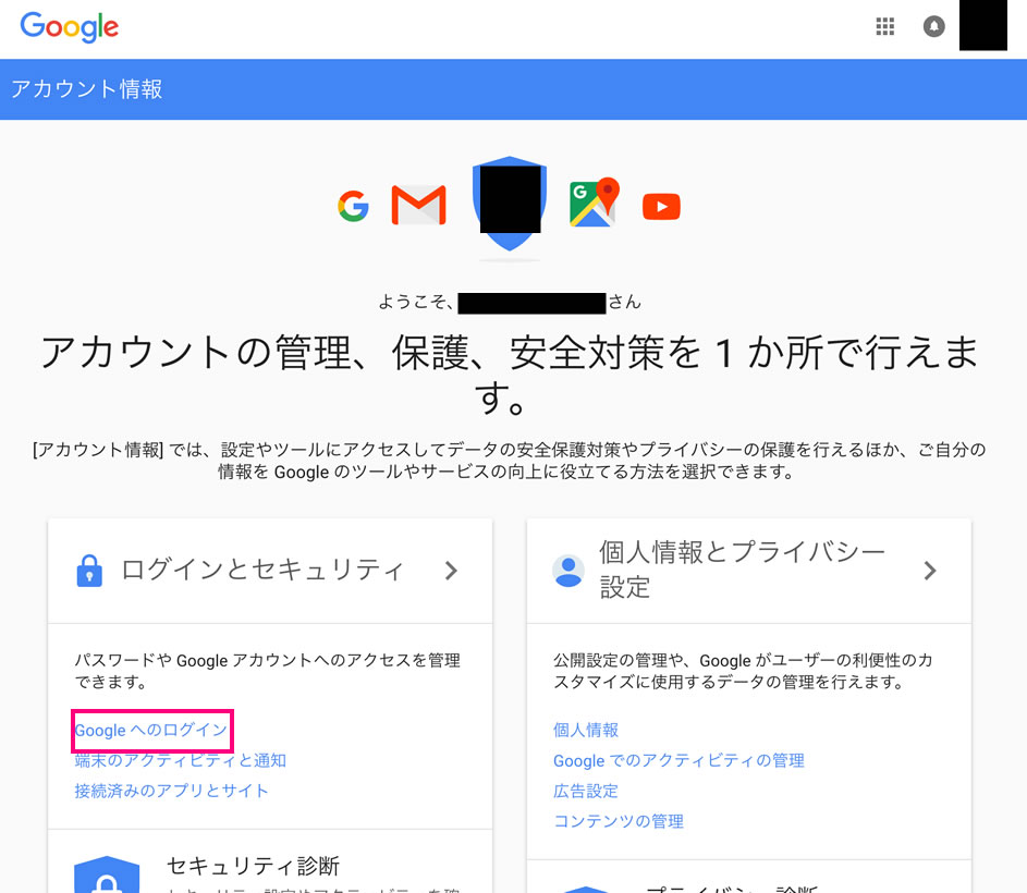 googleへのログイン