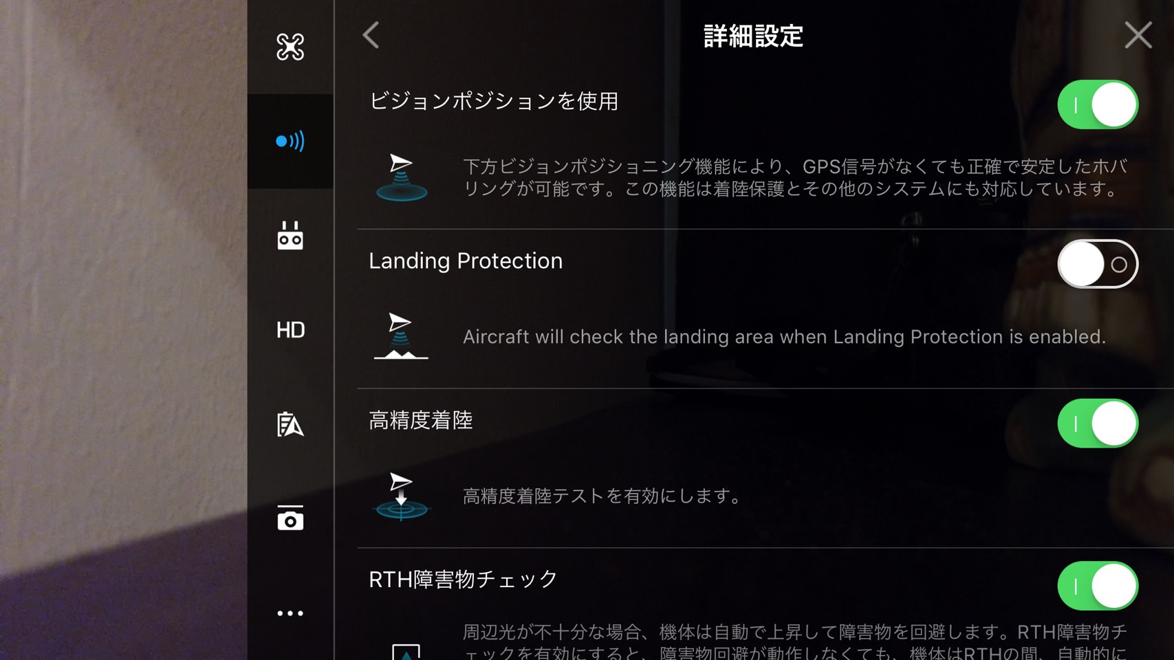 Landing ProtectionをOFF