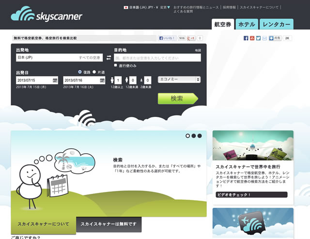 skyscanner